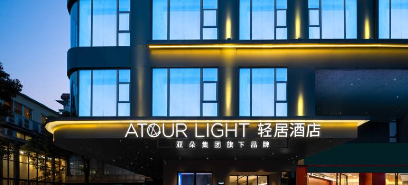 广州塔新港中路轻居酒店图片