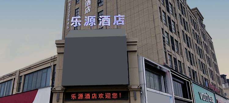 乐源酒店(扶沟人工湖高铁南站店)图片