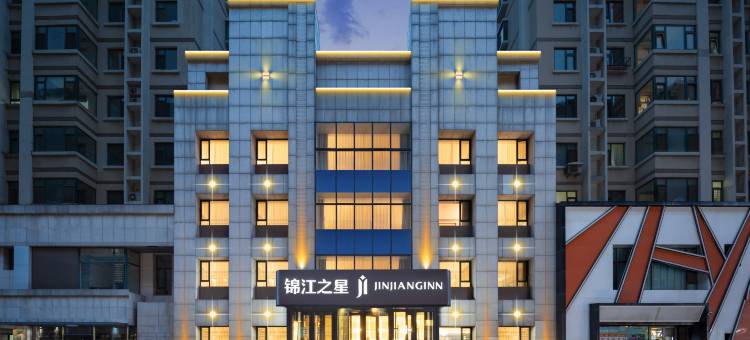 锦江之星酒店(沈阳陆军总院万达广场店)图片