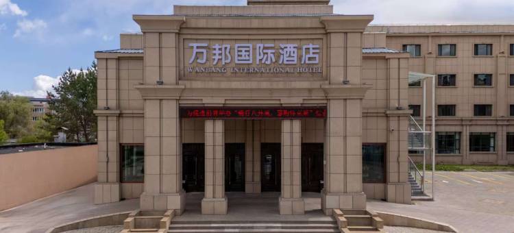 特克斯万邦国际酒店(八卦城太极坛店)图片