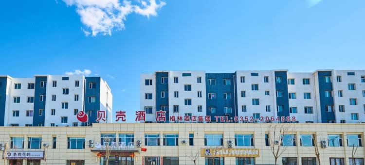 贝壳酒店(市政府大同大学店)图片