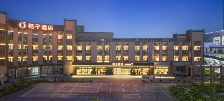 桔子酒店(池州站齐山·平天湖风景区店)图片