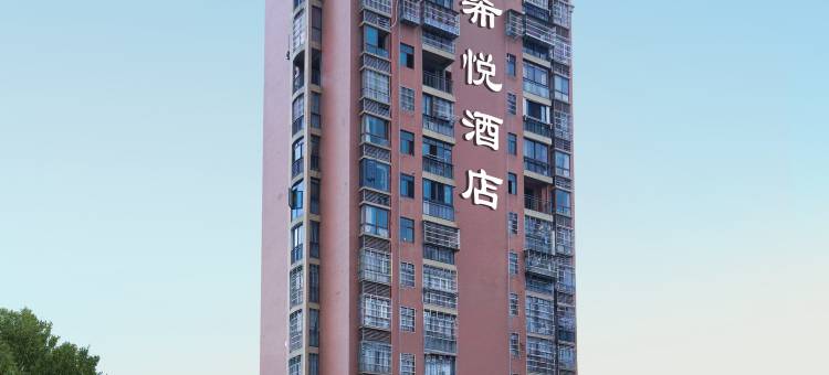 希悦酒店(武宁万福广场店)图片