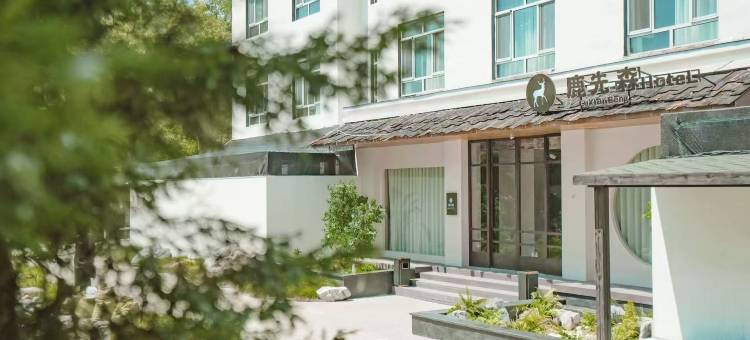 察布查尔湿地生态园酒店图片