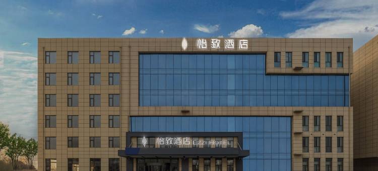 怡致酒店(青岛胶东国际机场店)图片