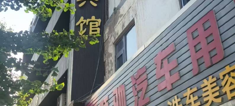 兰州雁九宾馆图片