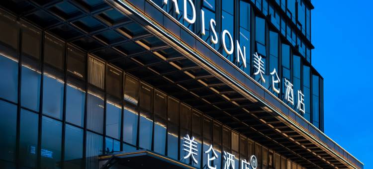 贵阳北站美仑酒店图片