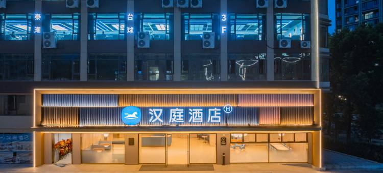 汉庭酒店(宁波栎社机场龙湖天街店)图片