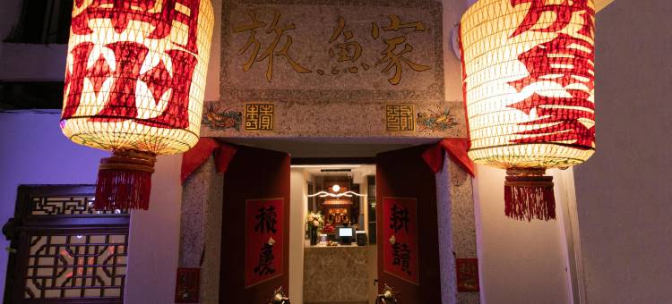旅鱼家客栈(潮州古城牌坊街店)图片