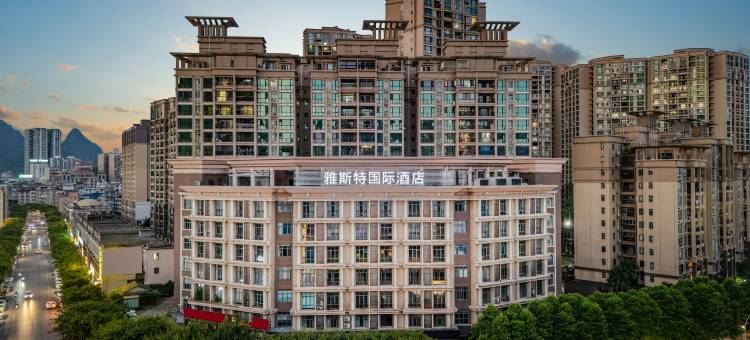 雅斯特国际酒店(贺州市政府缤纷环球城店)图片