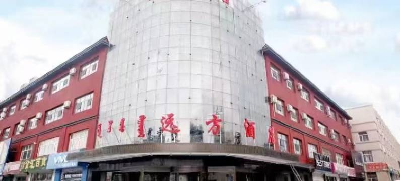 正蓝旗上都镇远方酒店图片