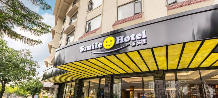 荔波微笑里.smile酒店(古镇店)图片