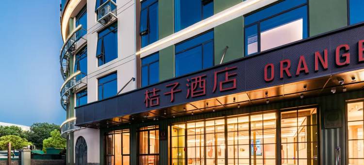 桔子酒店(杭州浙大紫金港店)图片