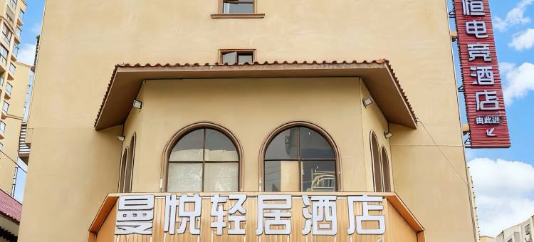 曼悦轻居酒店(红安沃尔玛广场店)图片