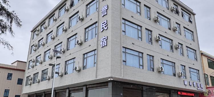火山岛来誉民宿图片