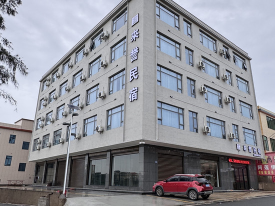 火山岛来誉民宿