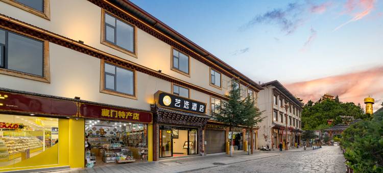 艺选酒店(香格里拉独克宗古城大佛寺转经筒店)图片
