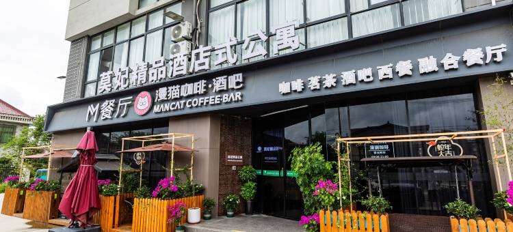 南通莫妃精品酒店式公寓图片