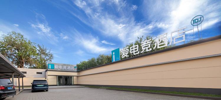爱电竞酒店(天津北辰区政府果园南道地铁站店)图片