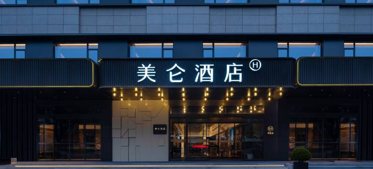 西安钟楼美仑酒店图片