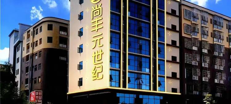 尚丰元世纪酒店图片
