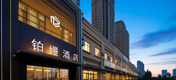 铂缦酒店(郑州国际机场兴港未来之光店)图片