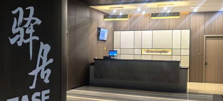 如家驿居酒店(天津津南国展中心八里台工业园店)图片