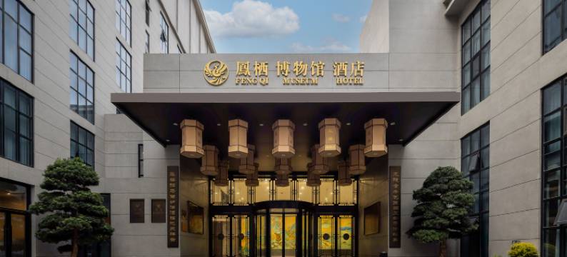 凤栖博物馆酒店(火车北站梁家巷地铁站店)图片