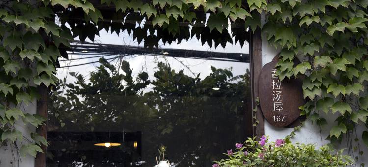 南京勐拉温泉汤屋民宿图片