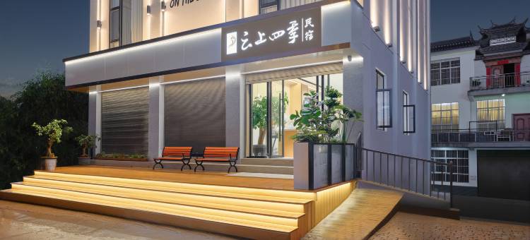 云上四季民宿(大理州云龙诺邓镇店)图片