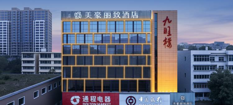 美豪丽致酒店(长沙西中心望城坡地铁站店)图片