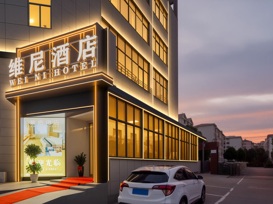 维尼酒店(益阳火车站奥林匹克公园店)