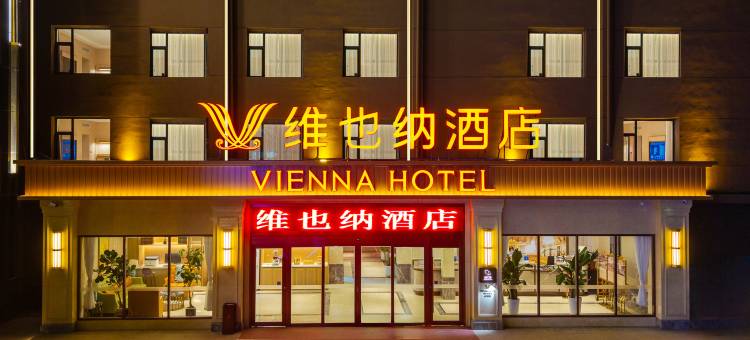 维也纳酒店(兰州大学火车站店)图片