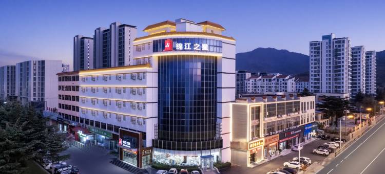 锦江之星酒店(威海高铁北站欧乐坊商业街店)图片