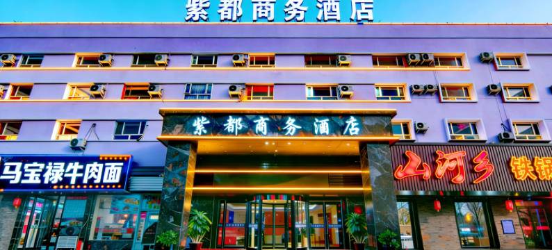 紫都商务酒店(霍城清水河店)图片