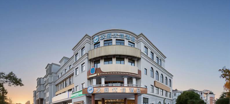 汉庭优佳酒店(上海九亭地铁站店)图片