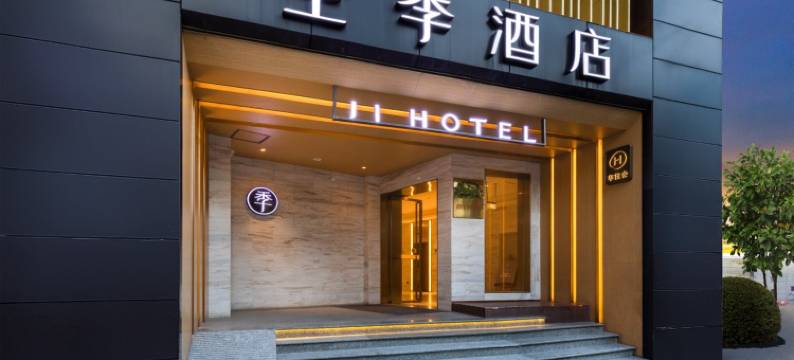 全季酒店(贵阳甲秀楼民生路好吃街店)图片