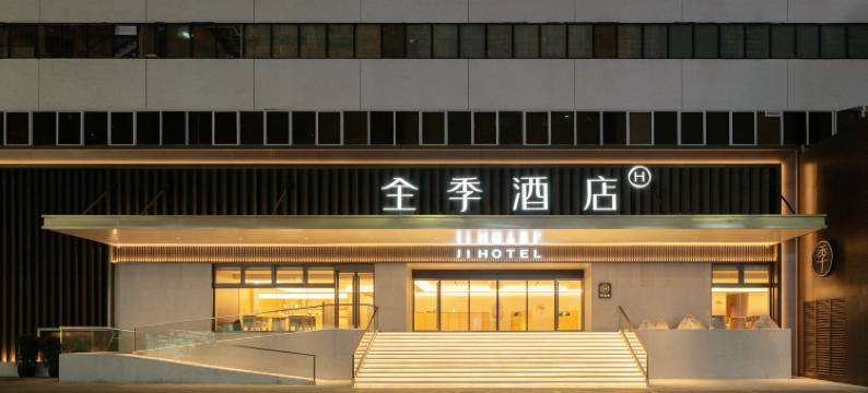 全季酒店(深圳罗湖口岸人民南地铁站店)图片