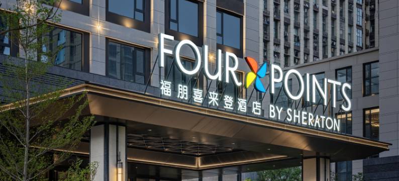 福州晋安福朋喜来登酒店图片