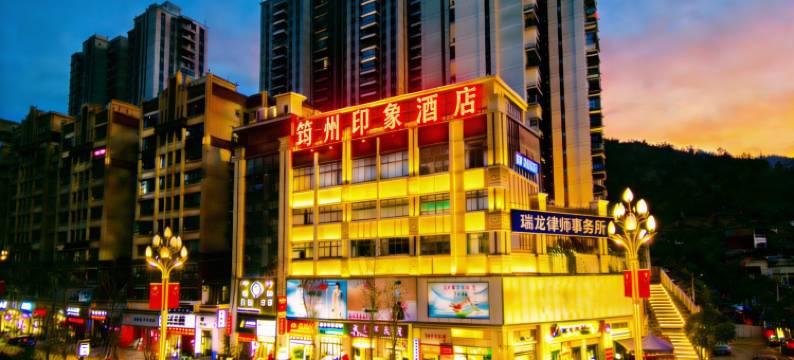 筠州印象酒店(筠连县人民医院店)图片