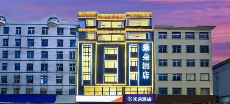 鄱阳·米朵 CinemaDesignStyle设计师影音酒店(文和里美食街店)图片