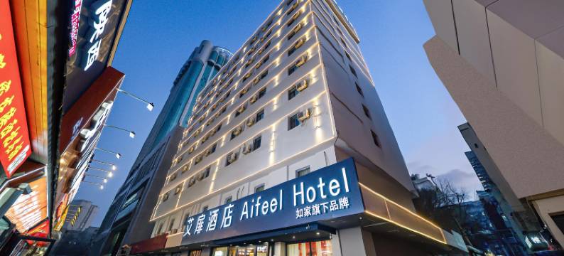 艾扉酒店(乌鲁木齐国际大巴扎人民电影院店)图片