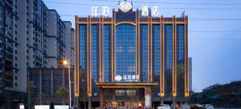 廷泊酒店(邵阳高铁站大祥区政府店)图片