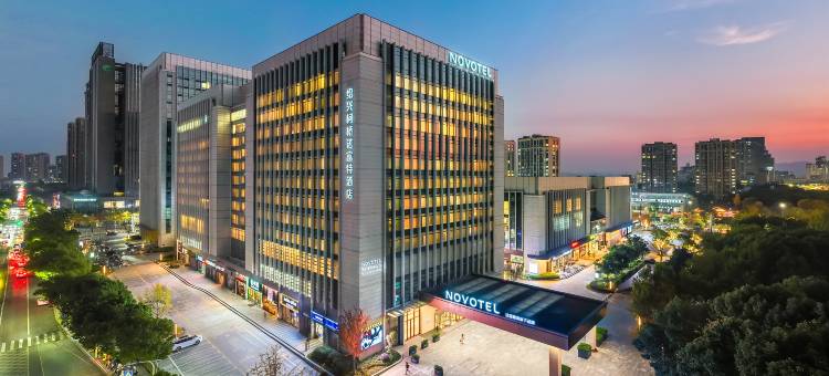 绍兴柯桥诺富特酒店图片