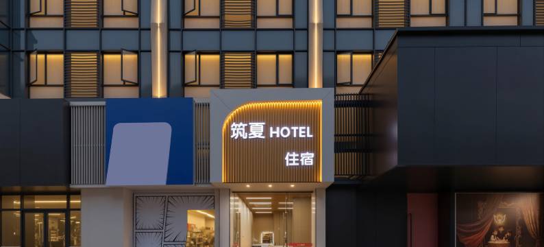 筑夏·Hotel公寓(厦门北站华侨大学店)图片