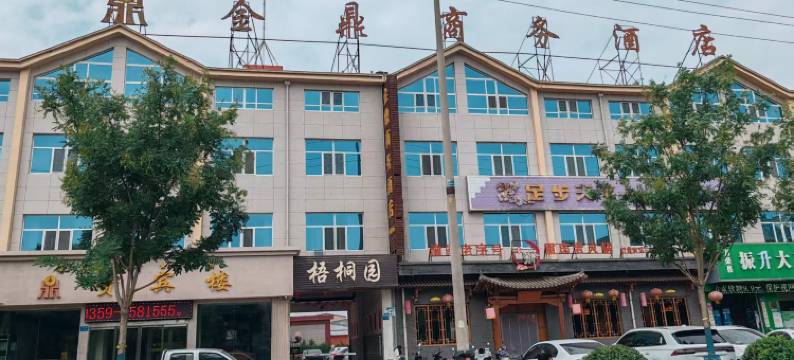 万荣金鼎商务酒店图片