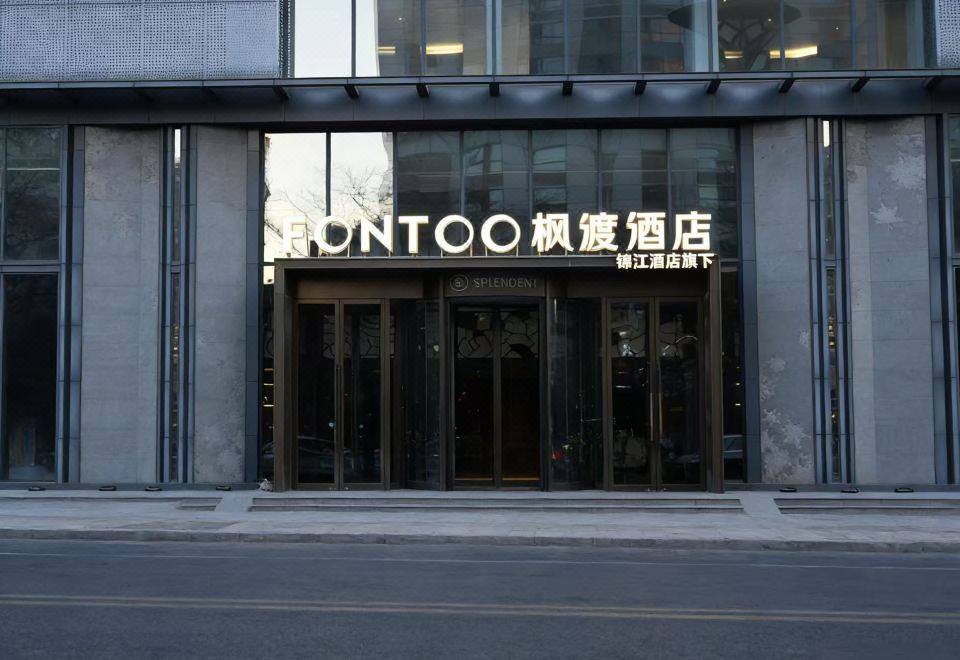 广州山水时尚酒店（花都店）外观图
