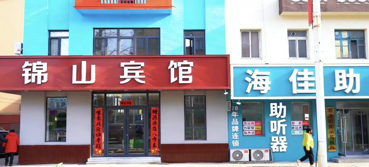 锦山宾馆(丹东站店)图片