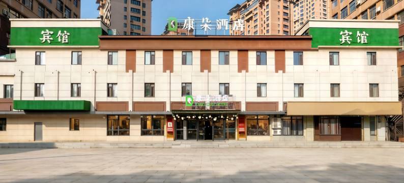 康朵酒店(沈阳国际展览会展中心店)图片