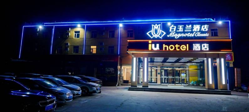 白玉兰酒店(石家庄正定国际机场店)图片